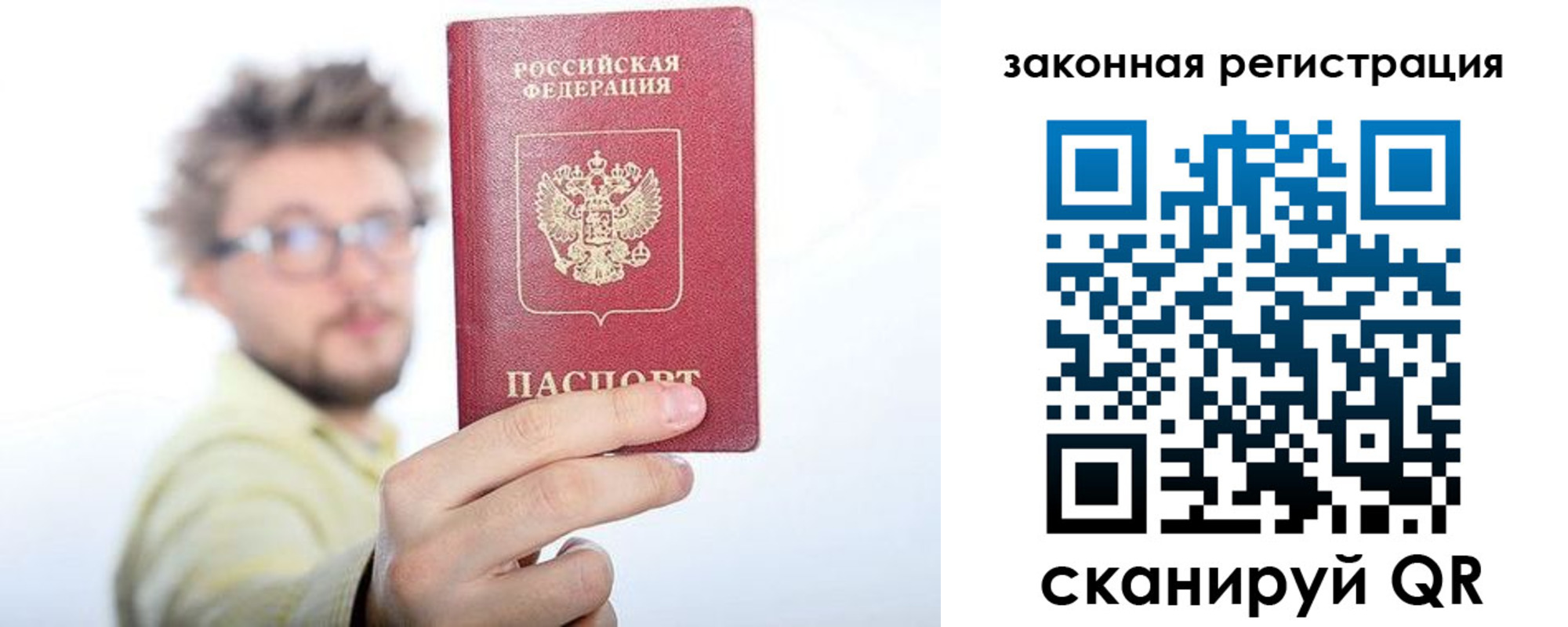 прописка для работы в Аксае