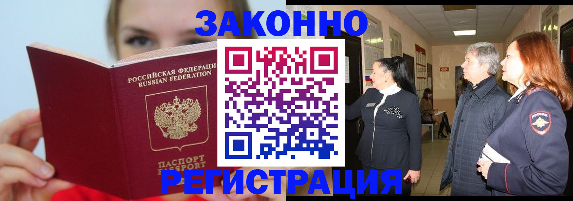 временная регистрация в квартире в Аксае